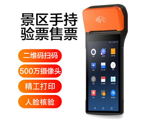 黄金城集团景区手持机验票一体机， 可识别二维码、条形码