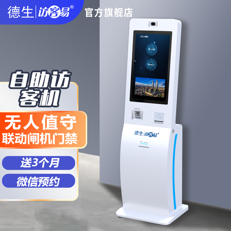 黄金城集团TSV-H10 立式访客机